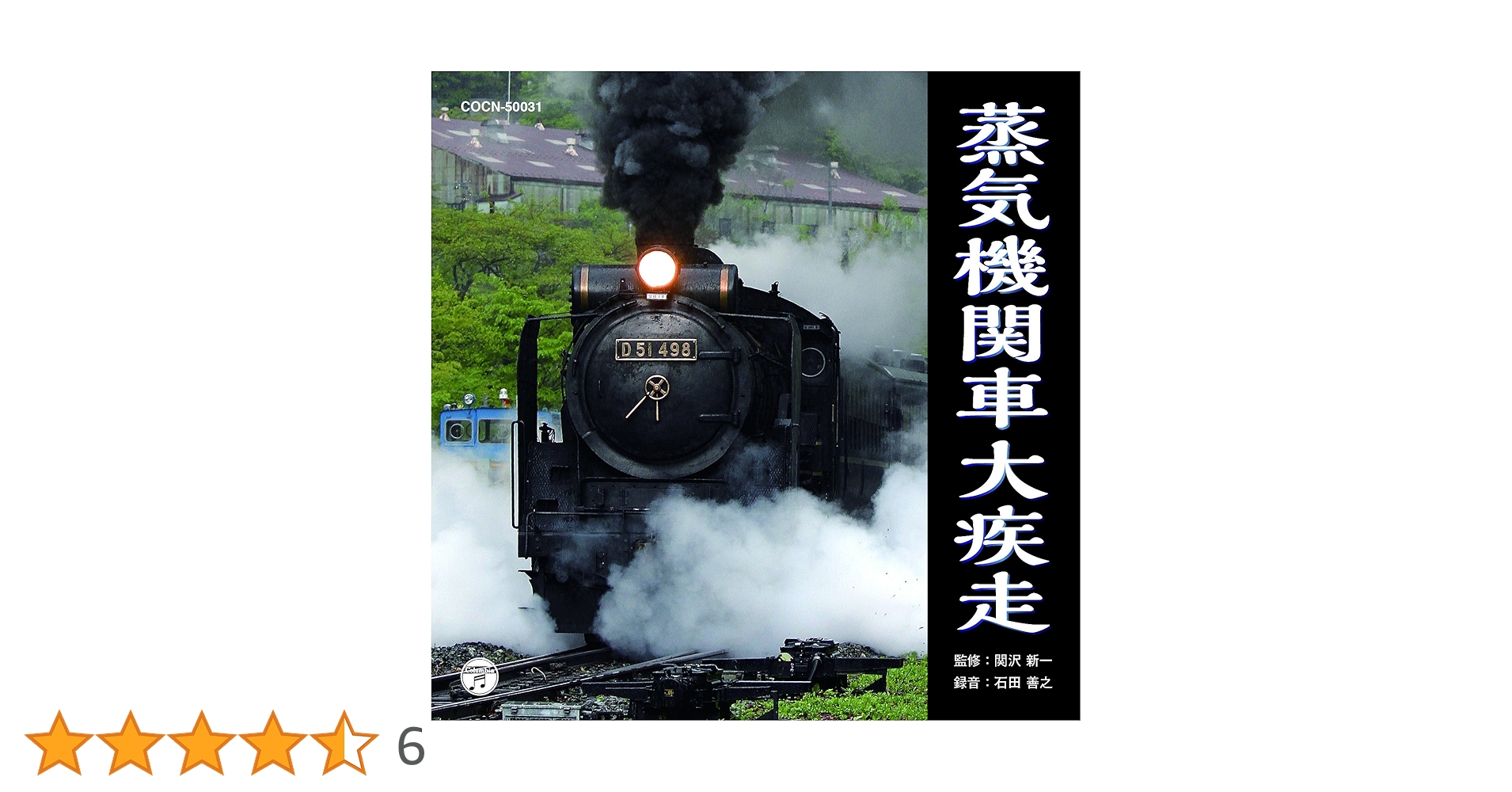 Amazon.co.jp: ザ・ベスト 蒸気機関車大疾走: ミュージック